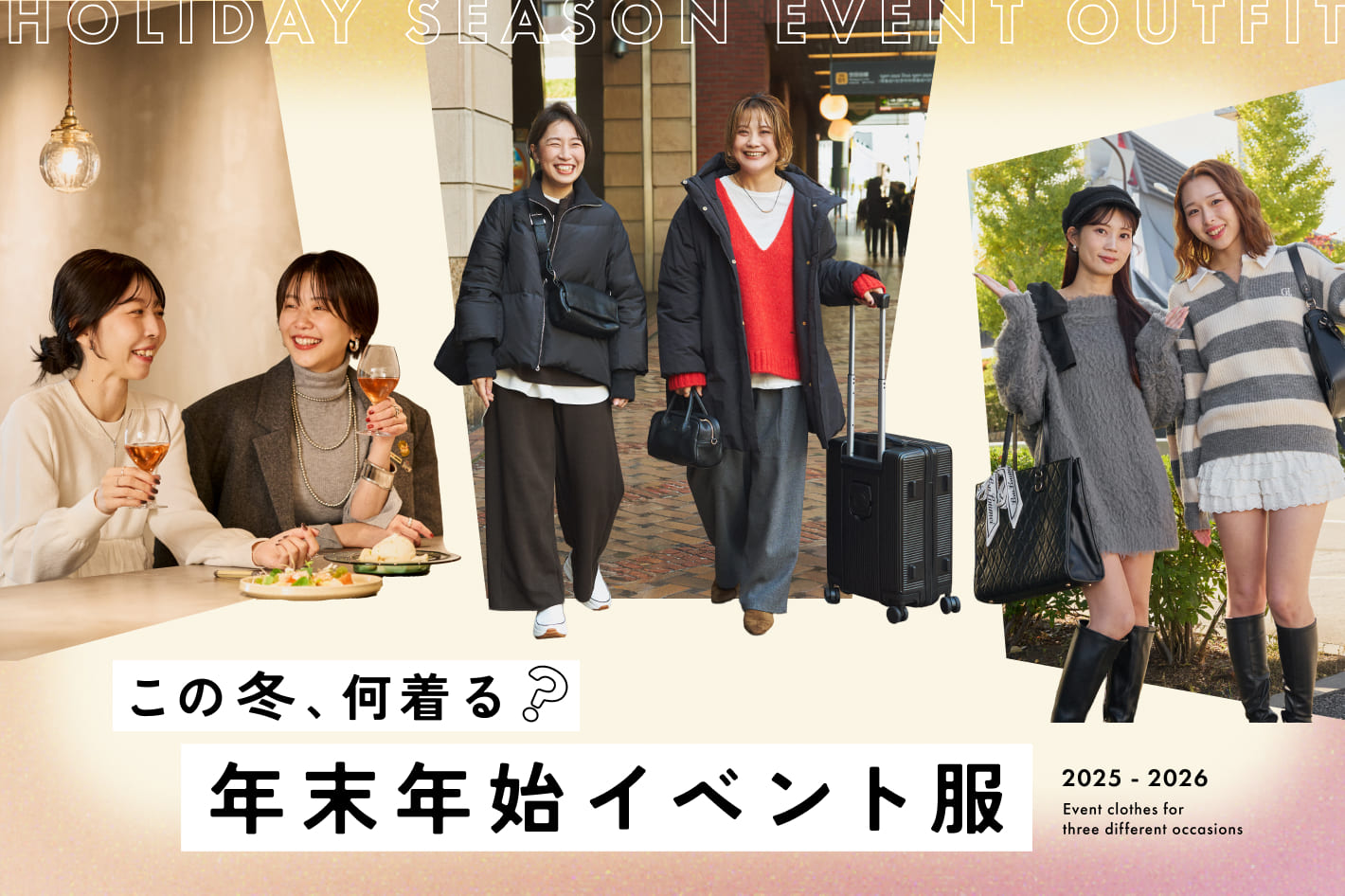 PUAL CE CIN 【PUAL CE CIN】この冬何着る？年末年始イベント服