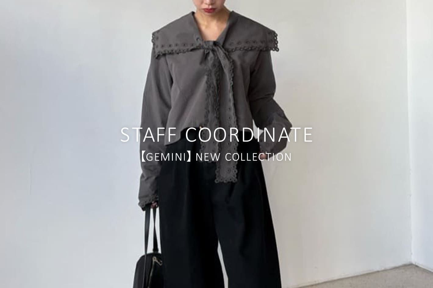 Whim Gazette STAFF COORDINATE × GEMINIの新作アイテムをチェック！
