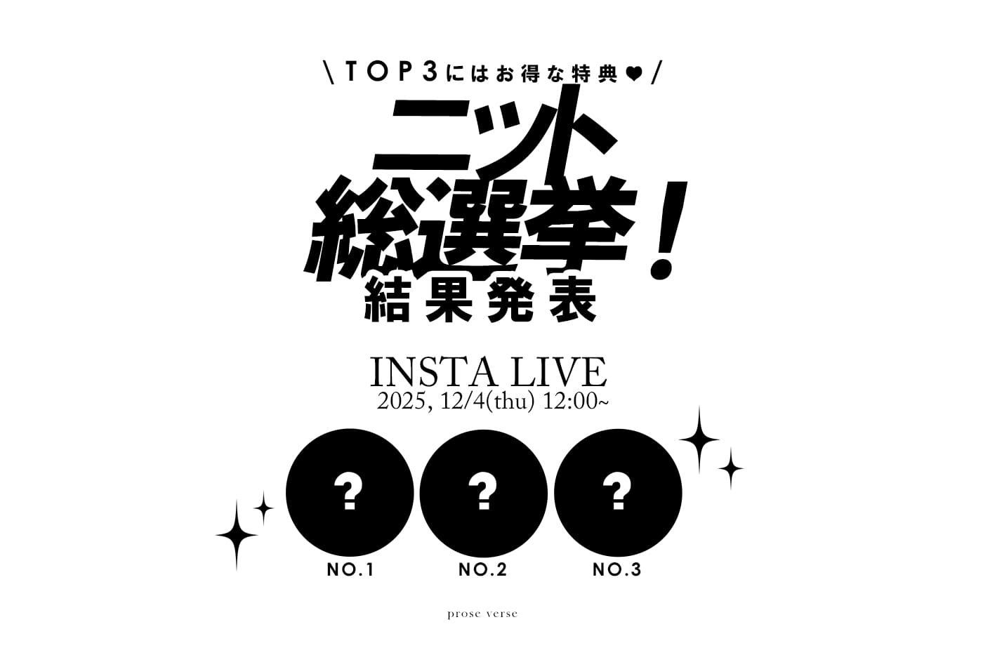 prose verse 《インスタライブ》12/4配信分アーカイブ公開！