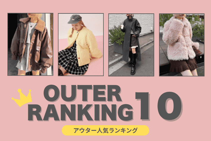 w closet 【2000円オフクーポン】アウター人気ランキング♪
