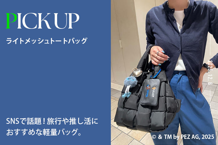 ear PAPILLONNER 【まもなく入荷】ライトメッシュトートバッグをピックアップ！