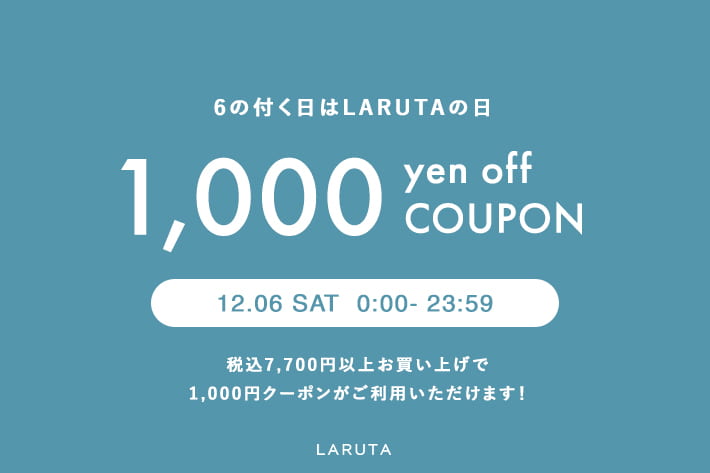 LARUTA 【24時間限定】1,000円クーポン開催！6のつく日はラルータの日