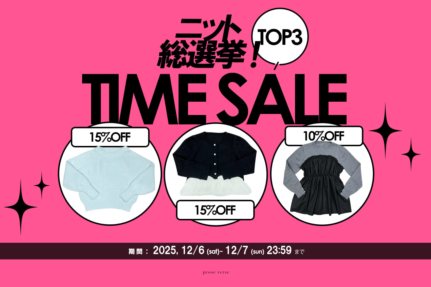 prose verse 《総選挙人気TOP3！》タイムセール価格で販売スタート！