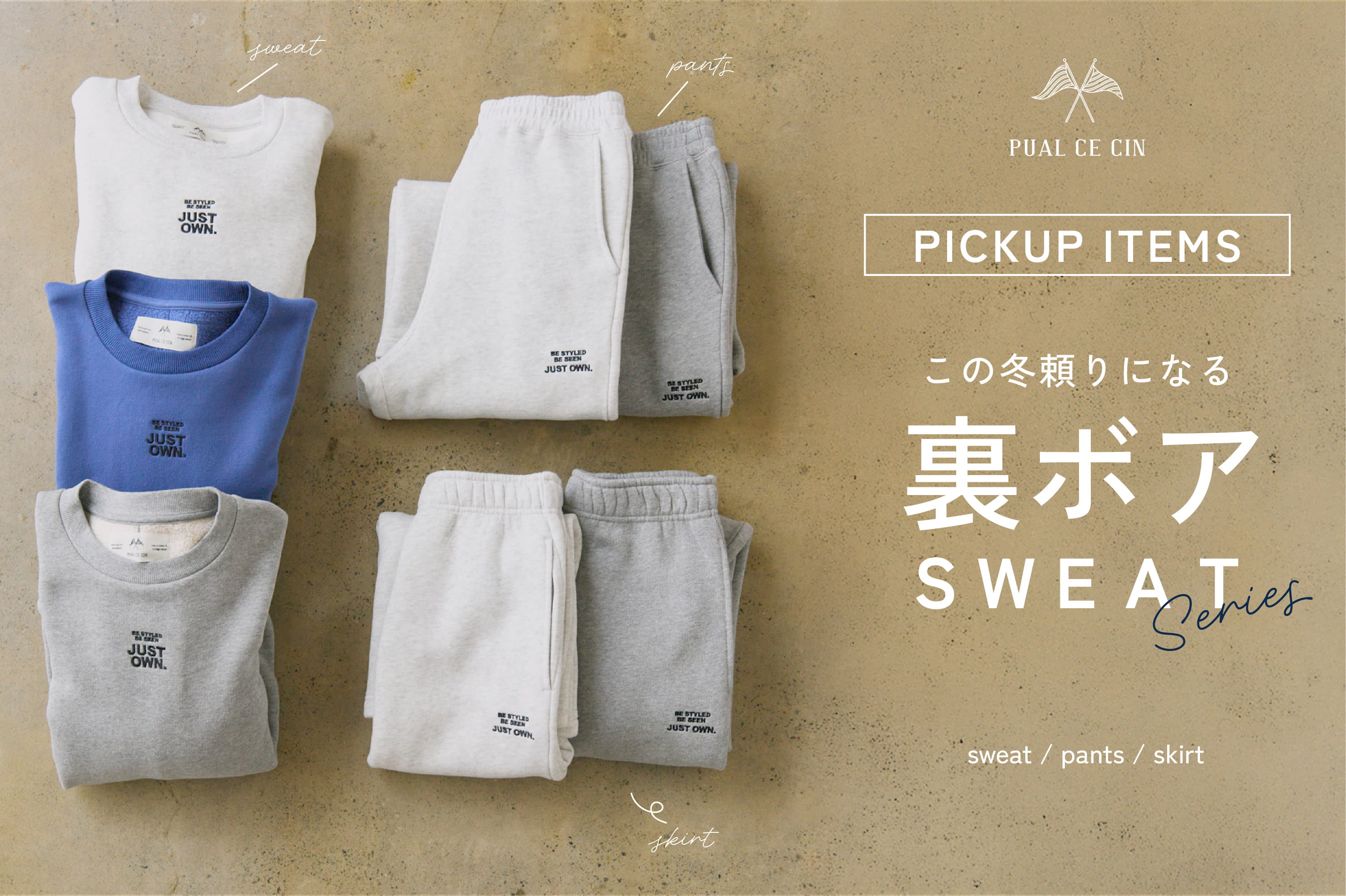 PUAL CE CIN 【PUAL CE CIN】この冬頼りになる。暖かなボアスウェットシリーズ