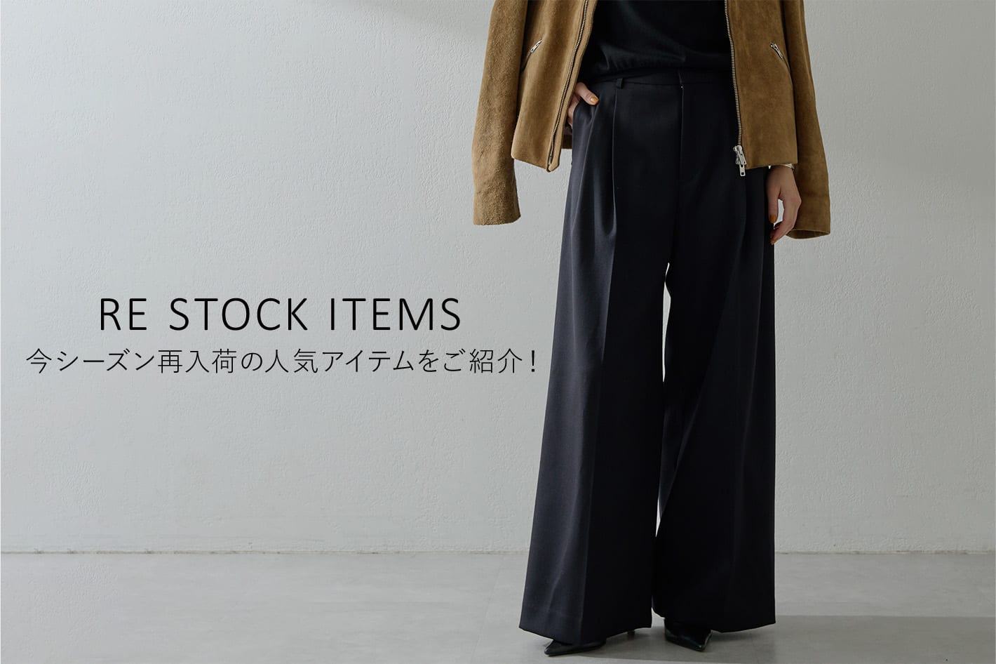 Whim Gazette 【RE STOCK】今シーズン再入荷の人気アイテムをご紹介！