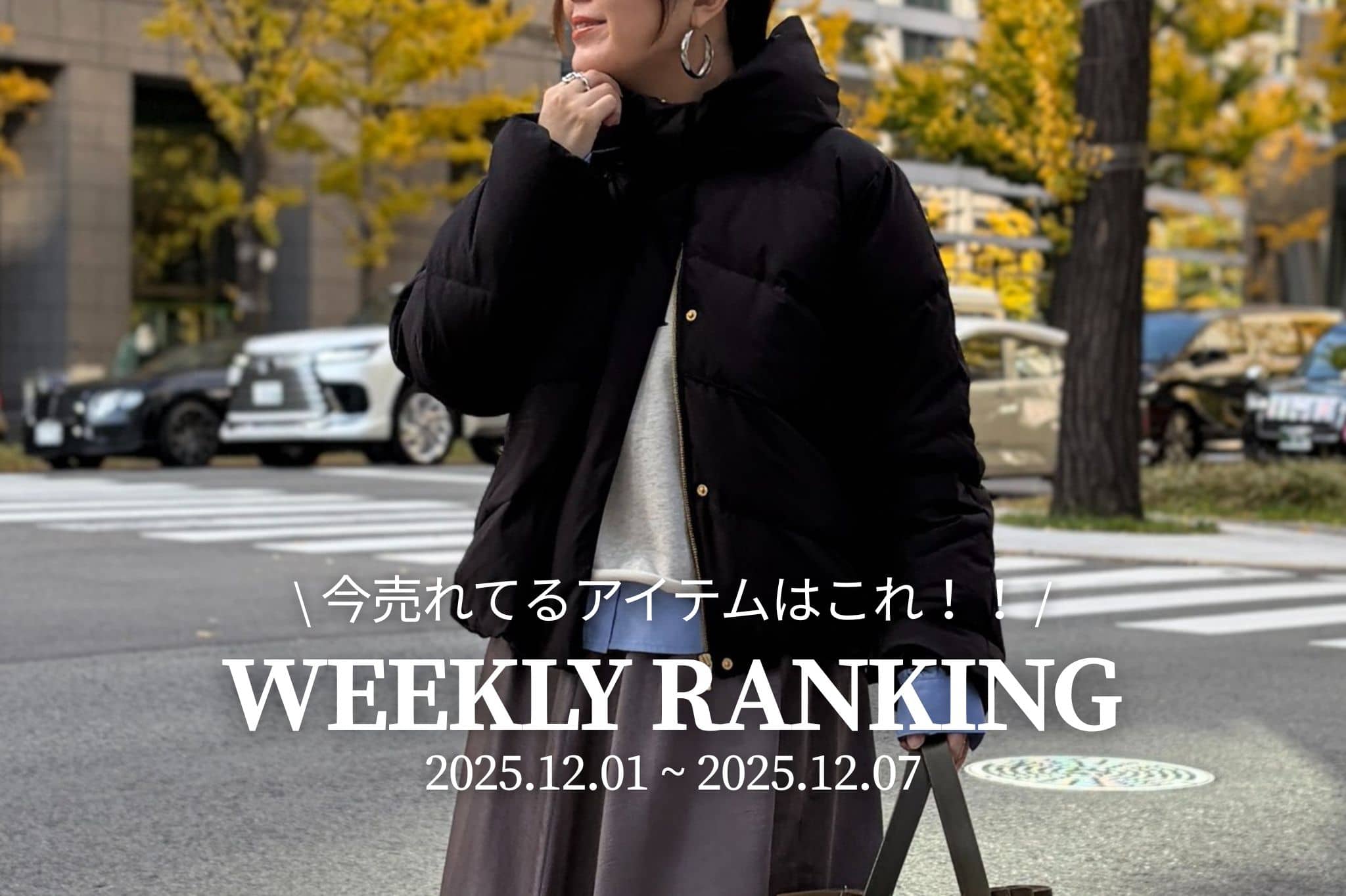 Chez toi 【 𝐖𝐞𝐞𝐤𝐥𝐲 𝐑𝐚𝐧𝐤𝐢𝐧𝐠 】人気アイテムTOP5✨