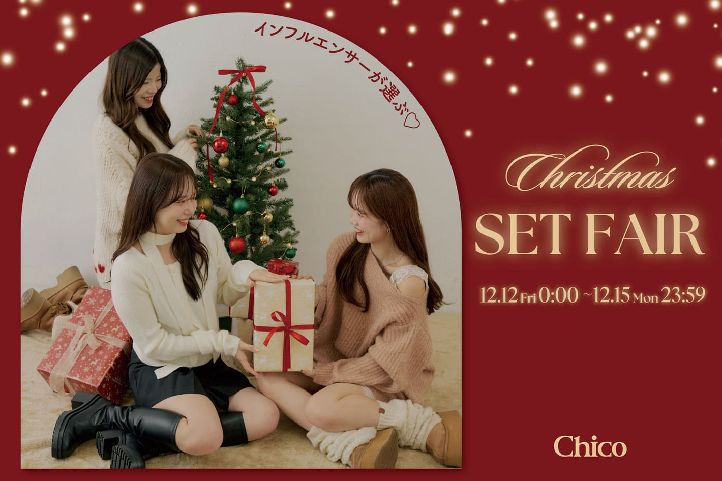 Chico 【12/12(金)0:00~SET FAIR開催♪】クリスマスコーデがセットでそろう、お得なチャンス♡