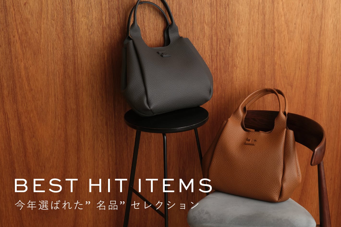 IACUCCI 選ばれ続けた、今年を代表するBEST HIT！