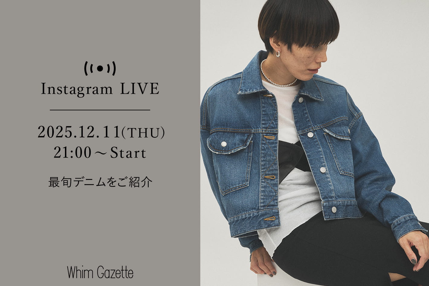 Whim Gazette 【LIVE】12/11(木)21：00～配信！最旬デニムをご紹介。