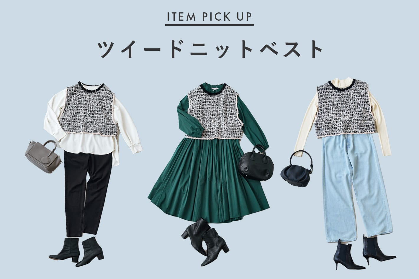 BEARDSLEY “装いを華やかにしてくれる”ツイードニットベスト
