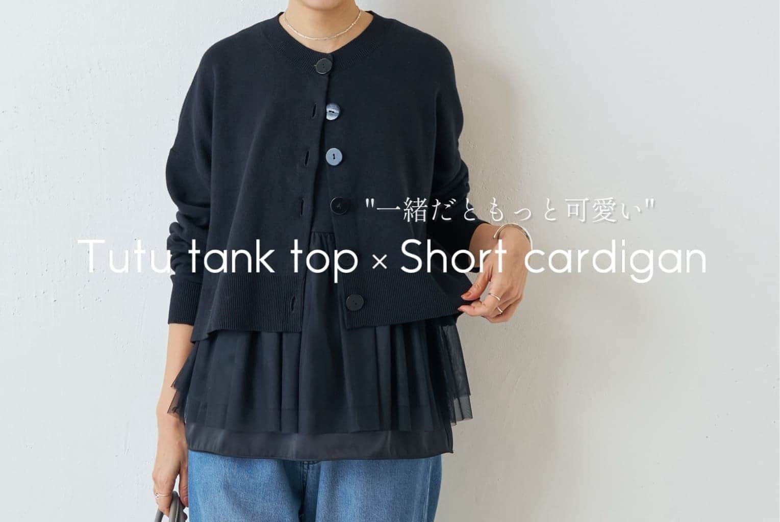 BEARDSLEY 【一緒ならもっと可愛い】チュチュタンク×ショートガーデ