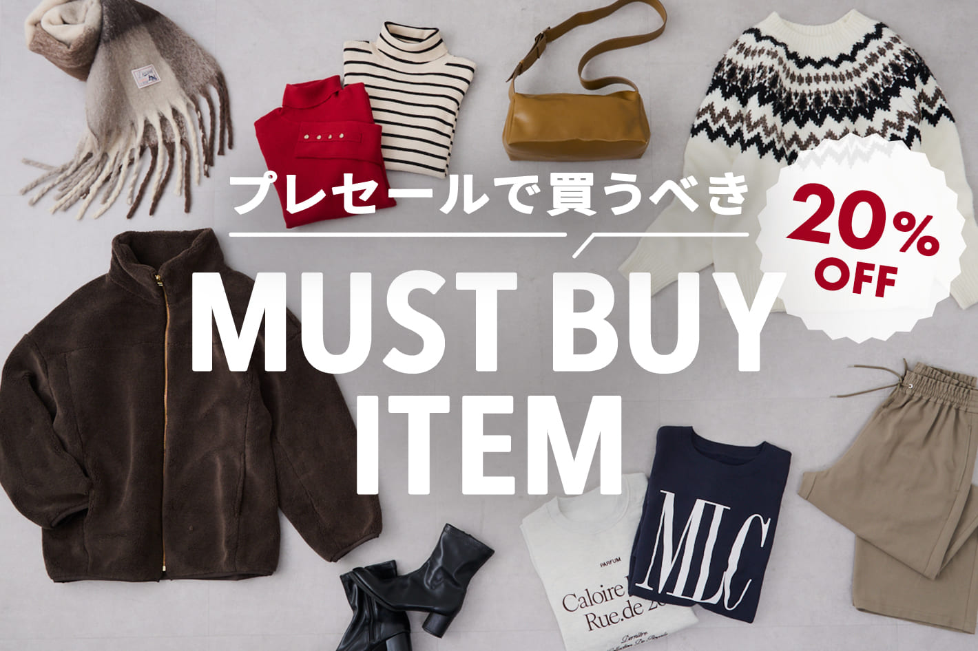 DISCOAT 【20%OFF!!】プレセールで買うべき MUST BUY ITEM