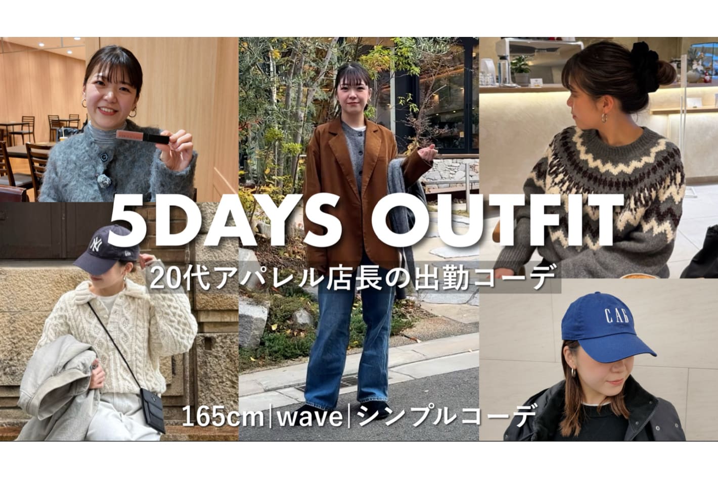 DISCOAT 【冬の１週間コーデ】高身長アパレル店長のリアル出勤服❄️【シンプル｜大人カジュアル｜骨格ウェーブ】