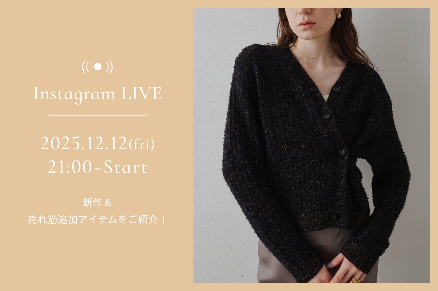 Drawing Numbers 【LIVE】12月12日(金)21:00～ 新作＆売れ筋追加アイテムをご紹介！ニュウマン新宿店からLIVE配信！