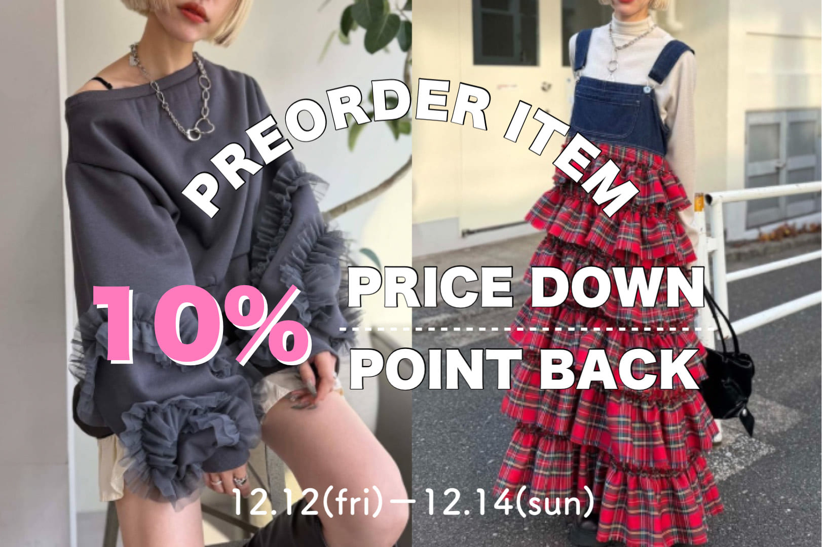 w closet 【告知】＼予約アイテム／10％OFF開催♪