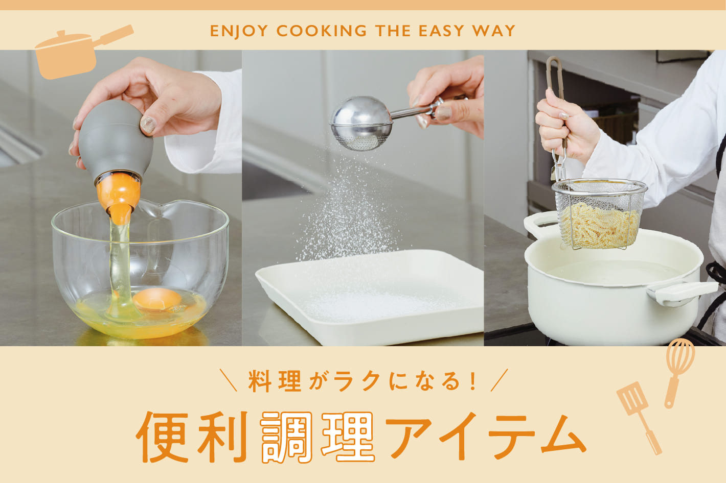 3COINS 新作調理グッズ特集