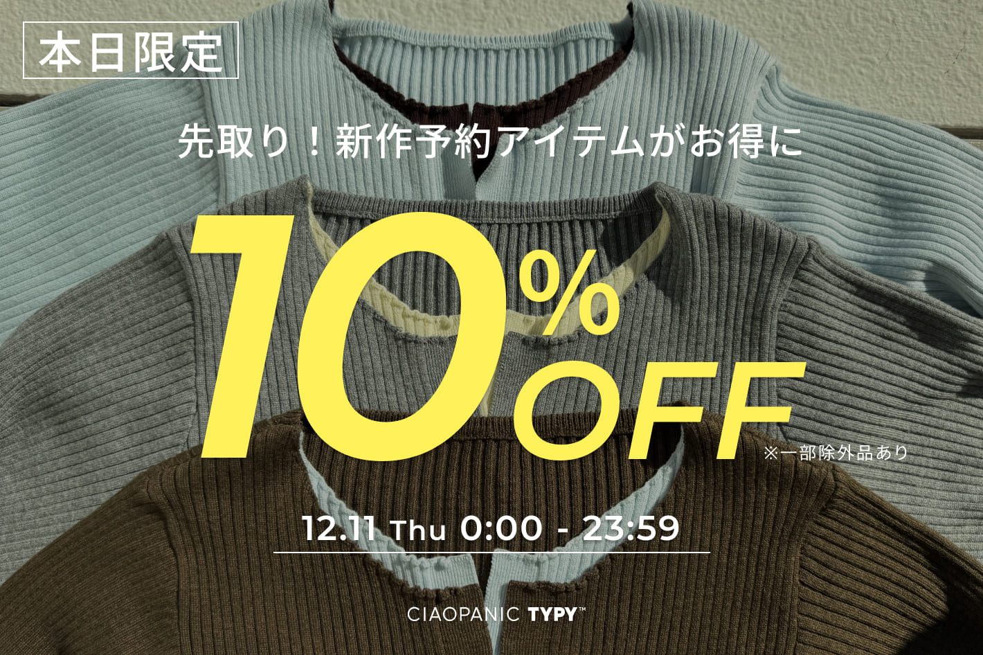 CIAOPANIC TYPY 【本日限定】予約アイテム10％OFF！