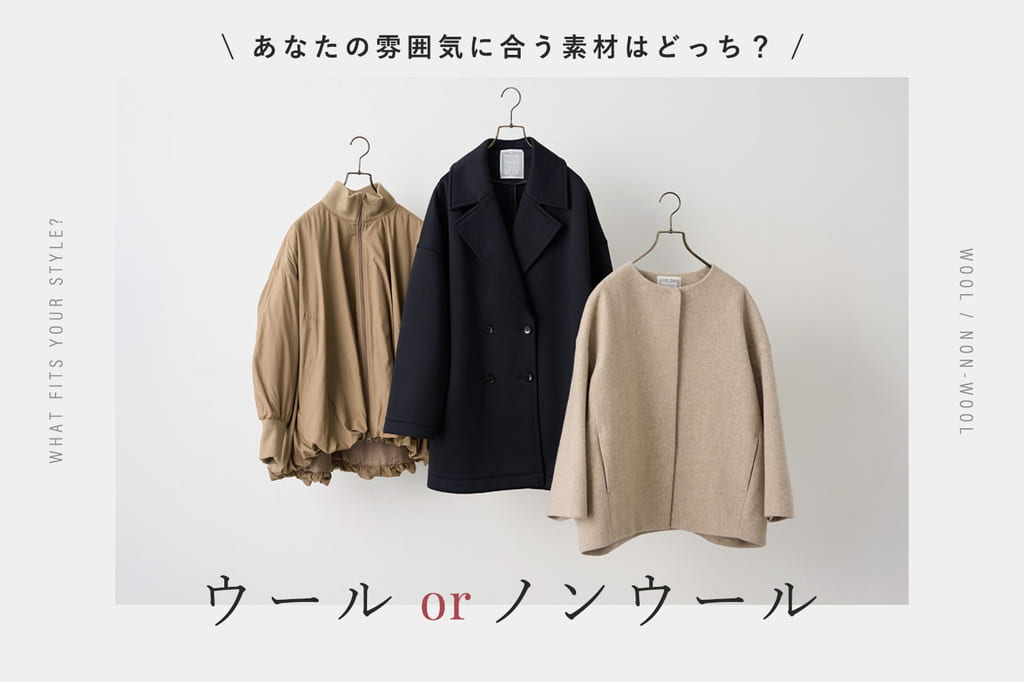 BEARDSLEY 【あなたはどっち？ウール orノンウール】