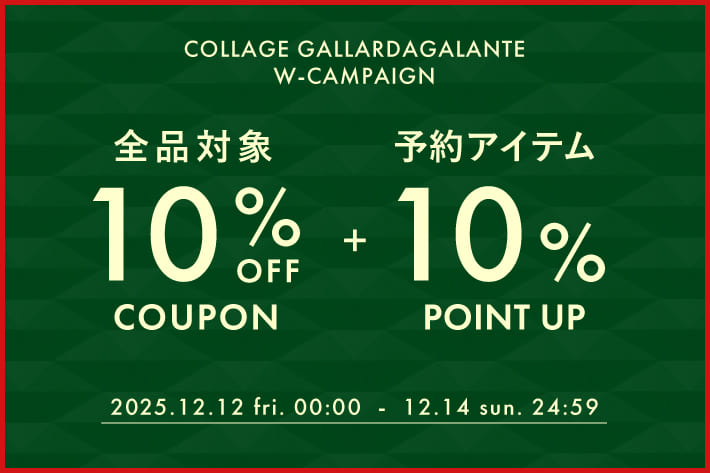 COLLAGE GALLARDAGALANTE 全品10％OFF＆予約アイテム10％ポイントアップキャンペーン開催中！
