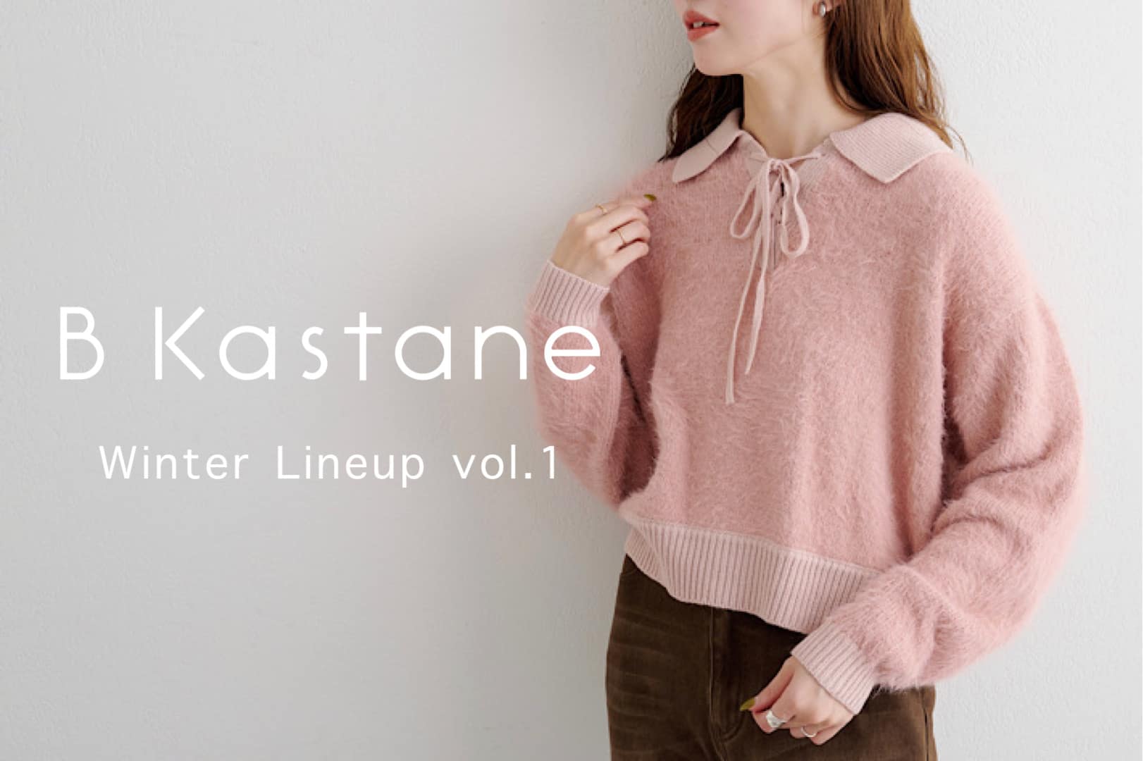 Kastane 【B Kastane】ベーシックライン新作アイテム