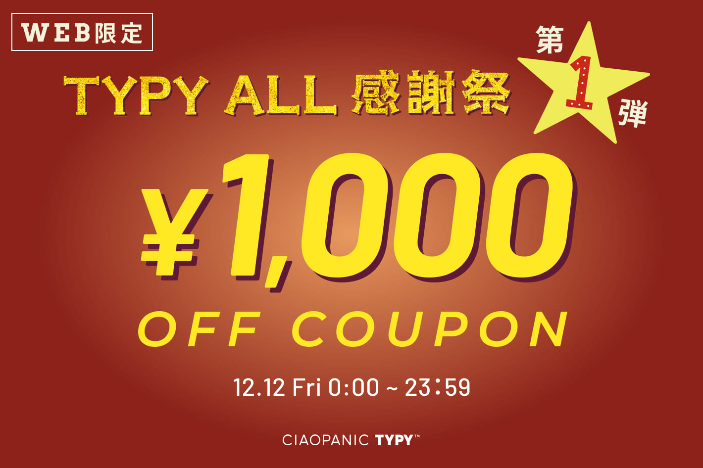 CIAOPANIC TYPY 【TYPY ALL感謝祭第一弾】本日限定￥1000OFFクーポン！