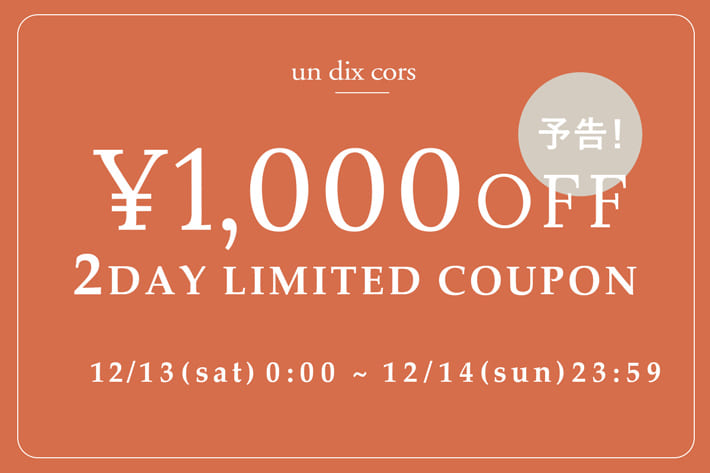 un dix cors 【予告】２日間限定！1,000円OFFクーポンプレゼント！