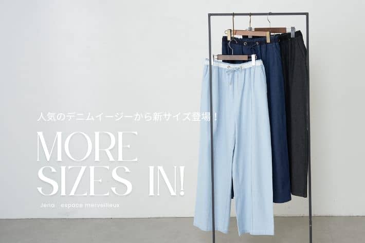 Jena　espace merveilleux 【PICK UP】人気のアイテム“デニムイージー”から待望のサイズ展開！