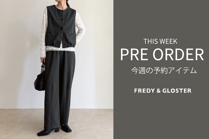 FREDY & GLOSTER 今週の先行予約アイテム