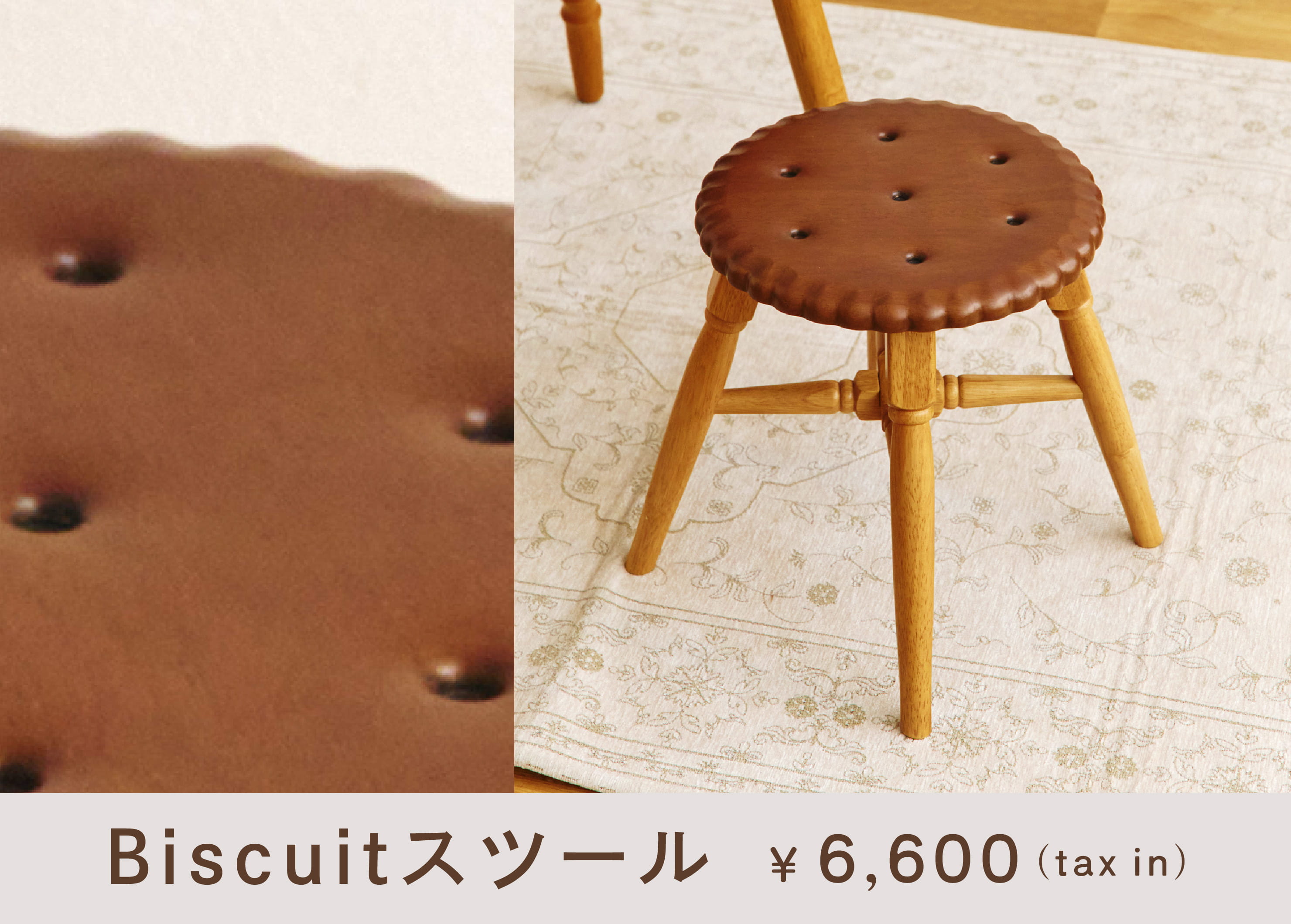 ビスケットモチーフスツール画像