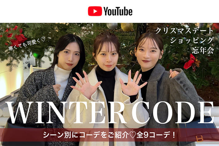 パルクロ CHANNEL 【シーン別】冬のお出かけコーデをご紹介❄️🤍クリスマスデート | 忘年会 | ショッピング