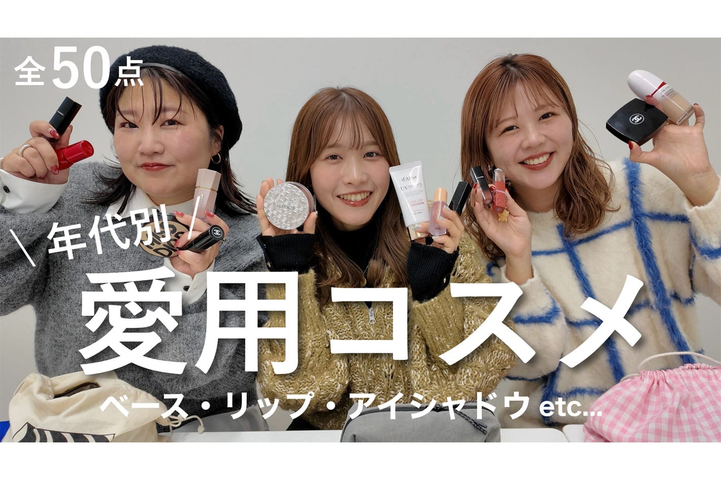 DISCOAT 【全50点】アパレル女子のリアル愛用コスメ💄デパコスからプチプラまでたっぷりご紹介♡