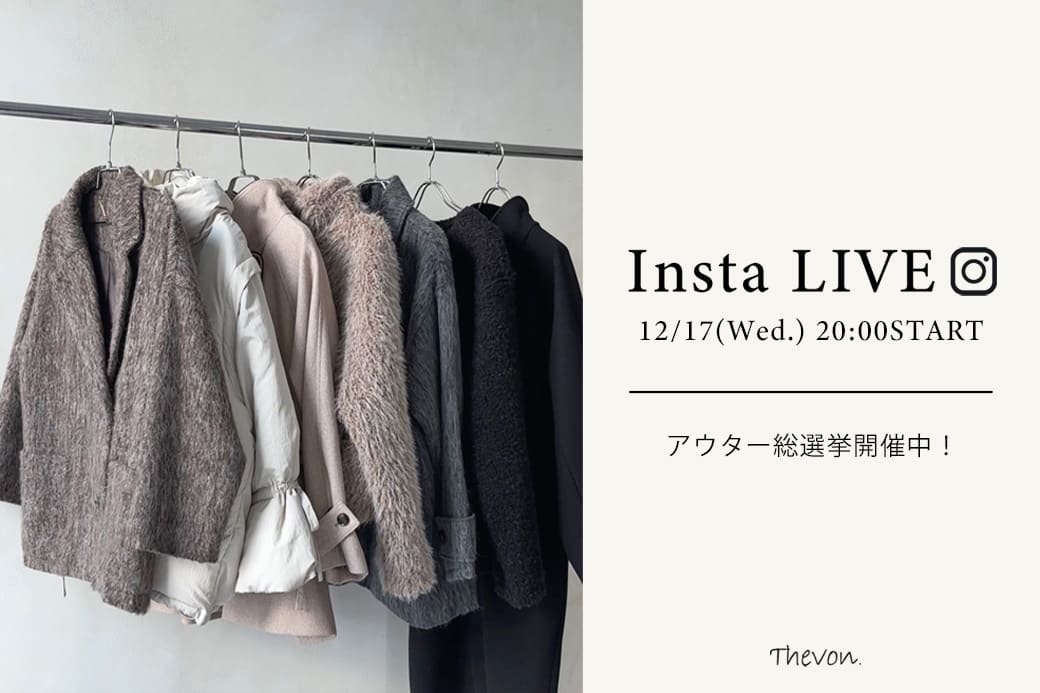 Thevon. 【insta LIVE】 12/17(水) 20:00 ～ライブ配信START！今週発売の新作アイテムをご紹介