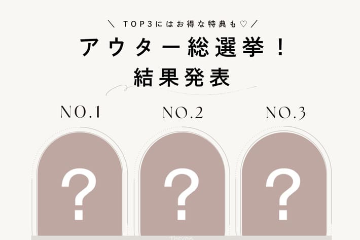 Thevon. 【速報！】アウター総選挙結果発表