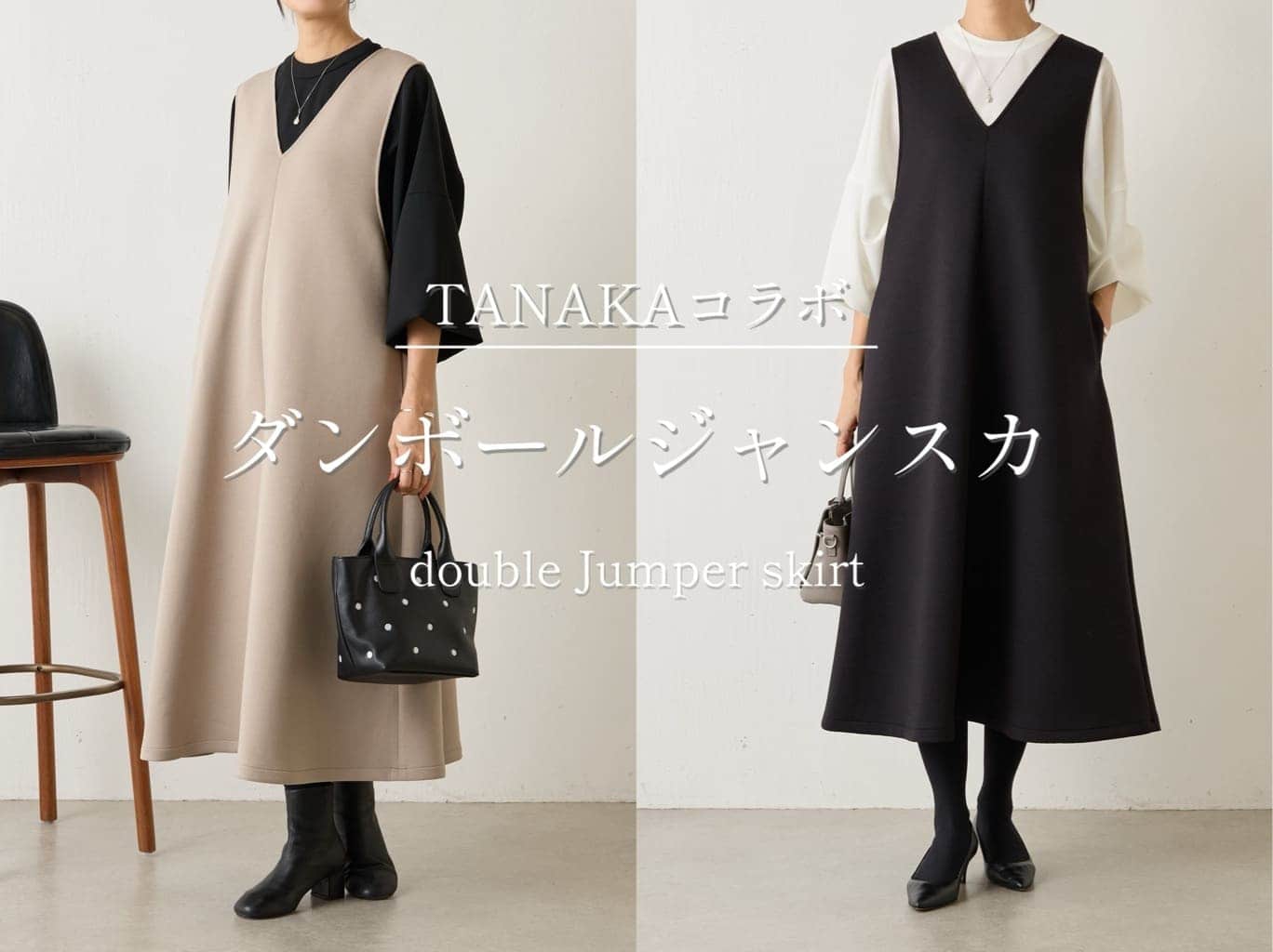 BEARDSLEY 【TANAKAコラボ】ダンボールジャンスカ登場