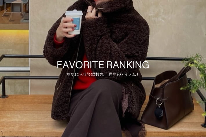 DOUDOU 【お気に入りキャンペーン開催中！】お気に入り登録数 急上昇ランキング！