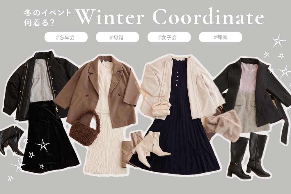 natural couture 【冬のイベント何着る？】Winter Coordinate