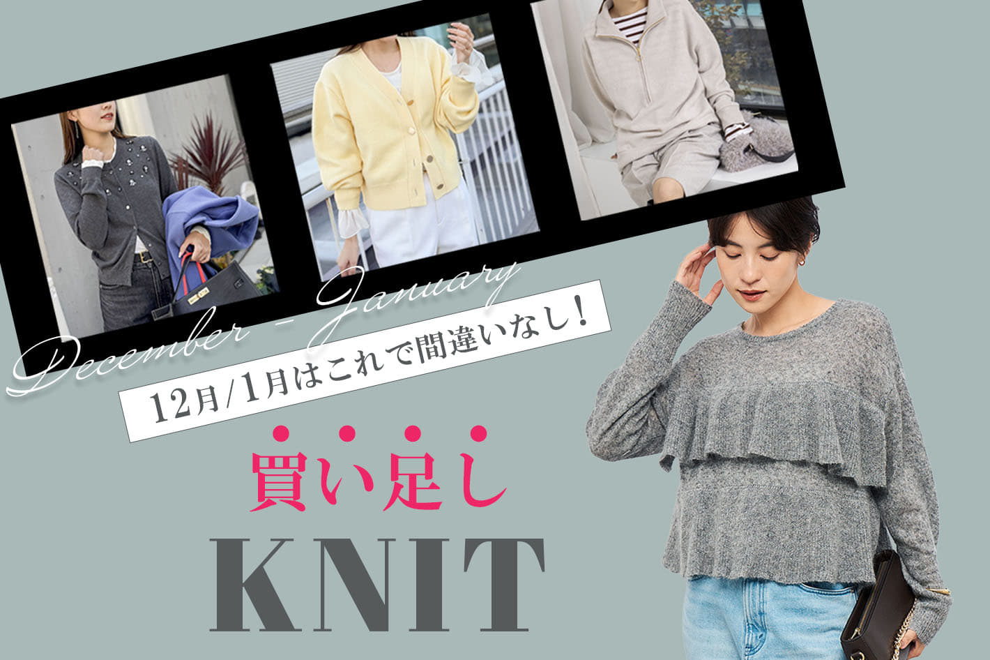 NOLLEY'S 12月/1月はこれで間違いなし！【買い足し】KNIT