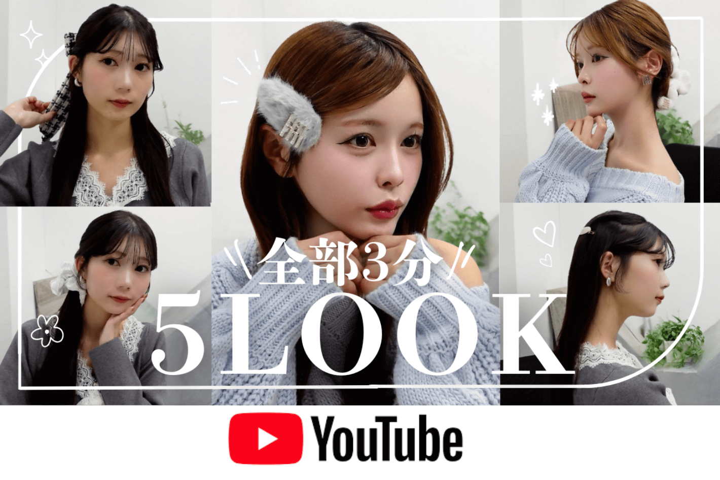 one after another NICE CLAUP YouTube更新/3分でできる簡単ヘアアレンジ5選｜Latticeコラボアクセで可愛く