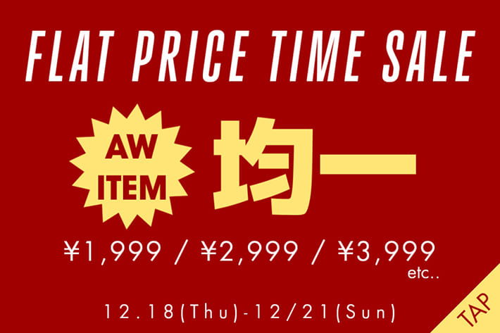 Remind me and forever 【FLAT PRICE!!】秋冬アイテムが"more"プライスダウン!!