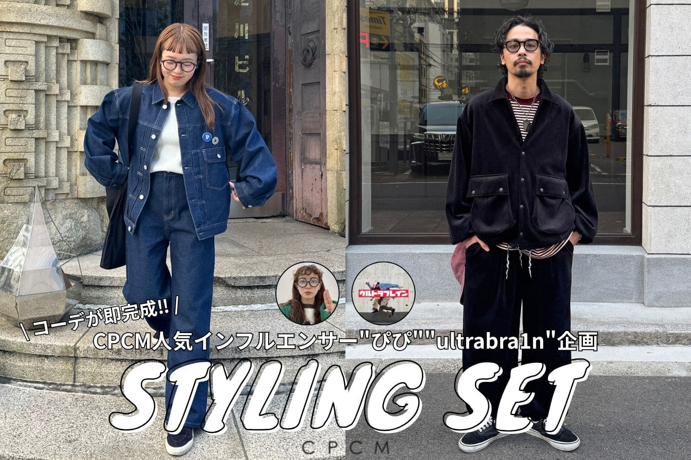 CPCM 【📣26日(金)12時販売スタート】トータルコーデSET✨