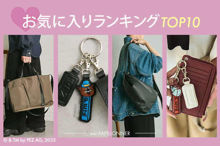 ear PAPILLONNER 最新！お気に入りランキングTOP10