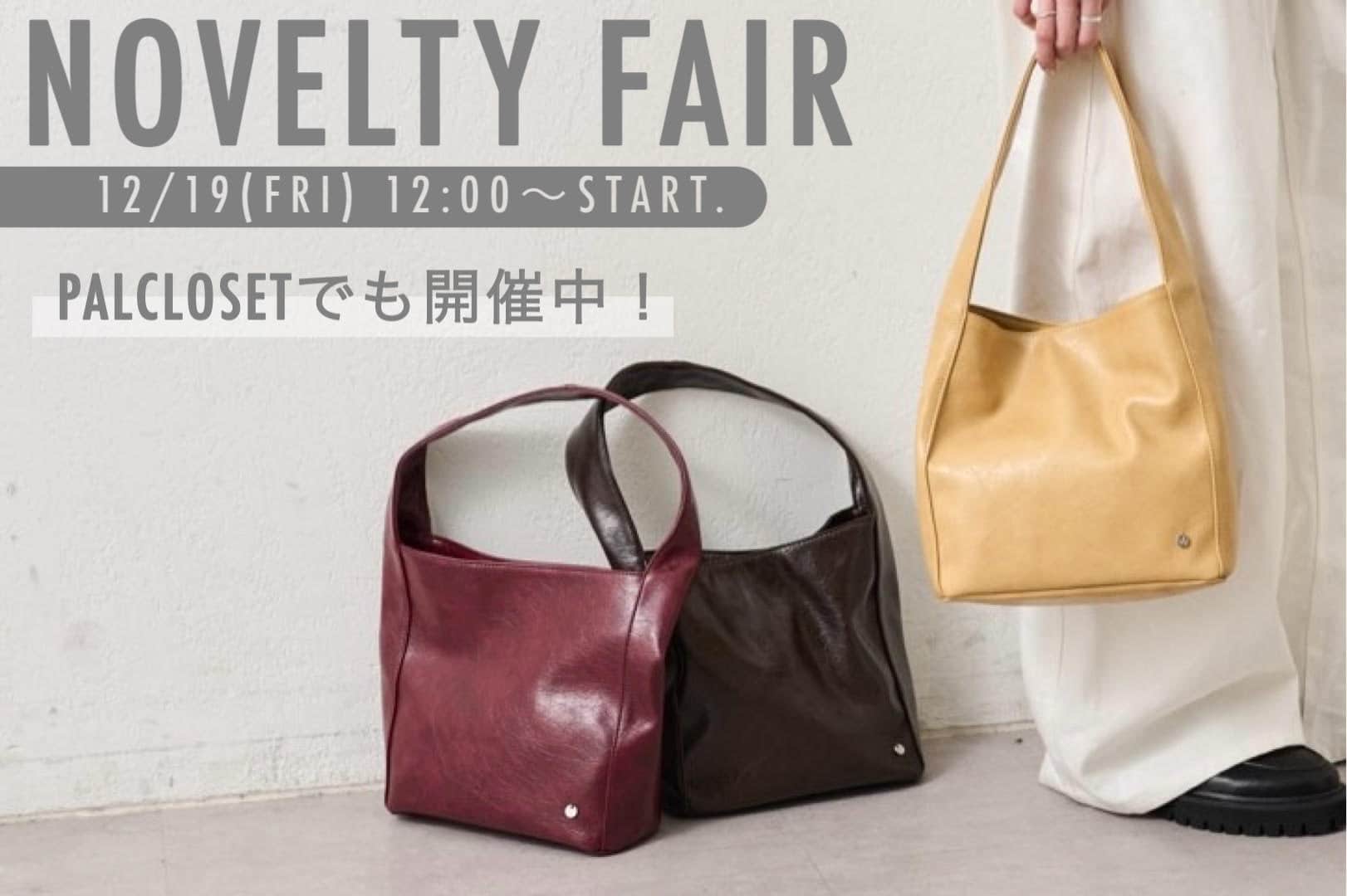 mystic 【12/19 12:00～】NOVELTY FAIR開催中！