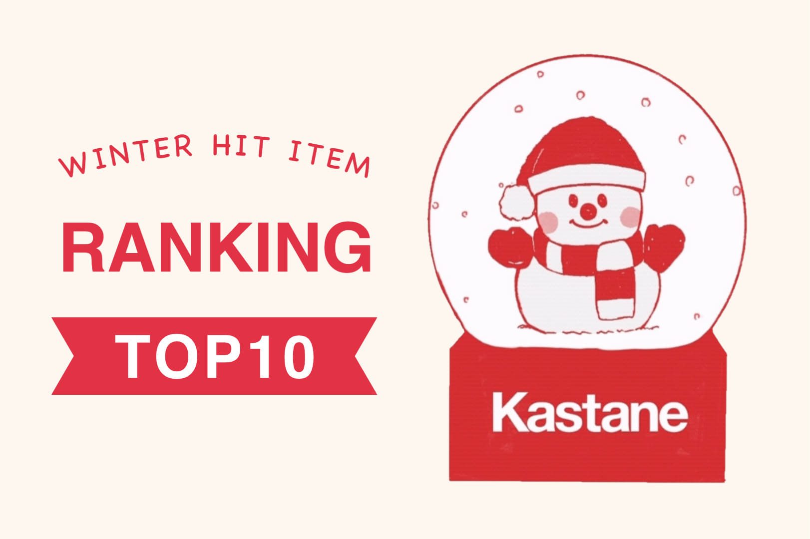 Kastane 【速報！】人気アイテムランキングTOP10