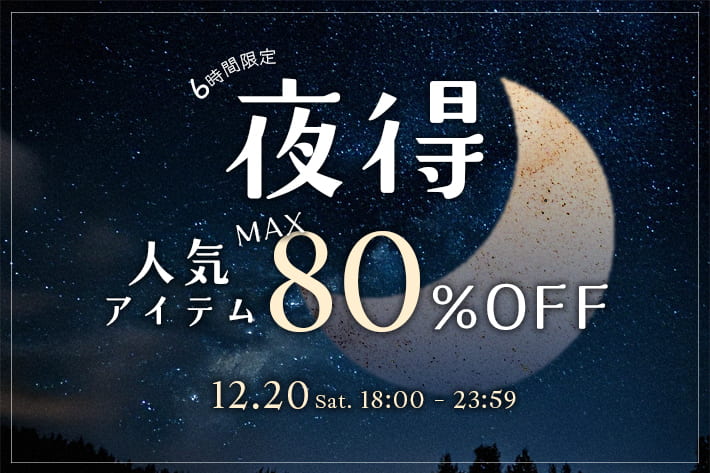 NICE CLAUP / OLIVE des OLIVE OUTLET 【6時間限定】MAX80%オフタイムセール開催！