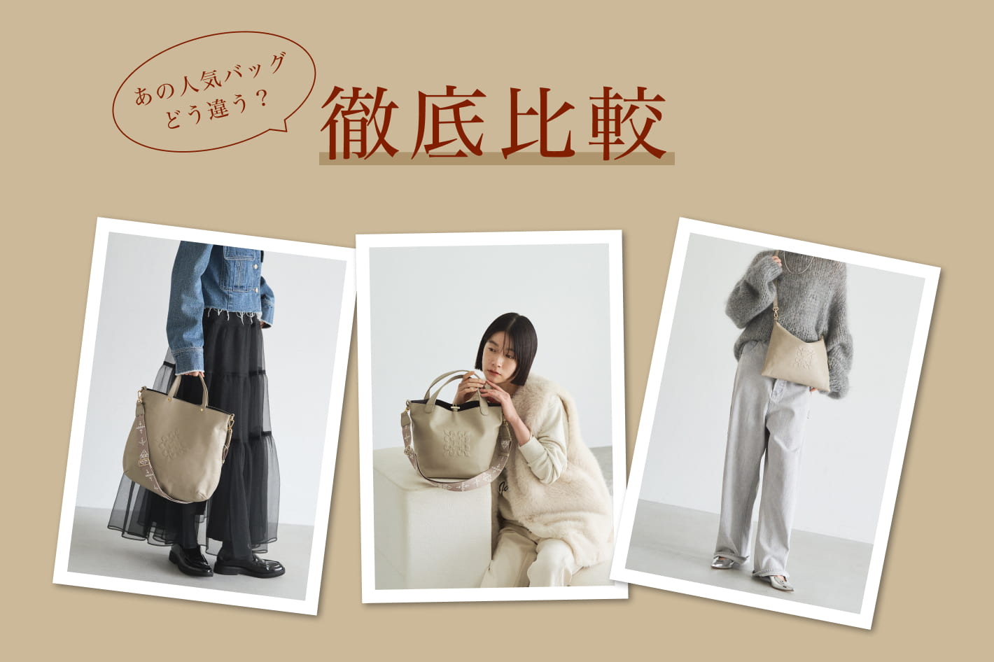 russet 【Pick up】人気のエンボスモノグラムシリーズ3型徹底比較