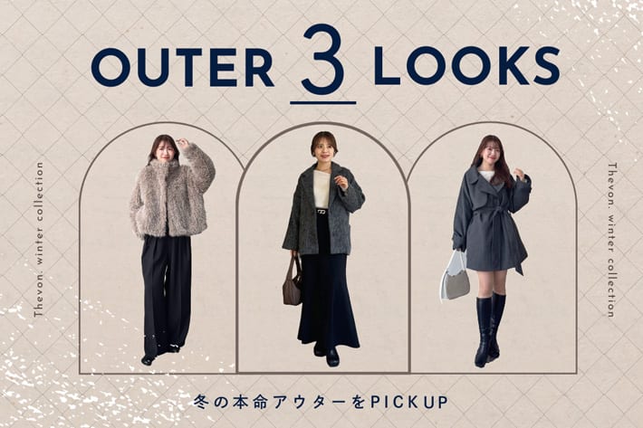 Thevon. 【STAFF SNAP】アウター総選挙TOP3をPICK UP！
