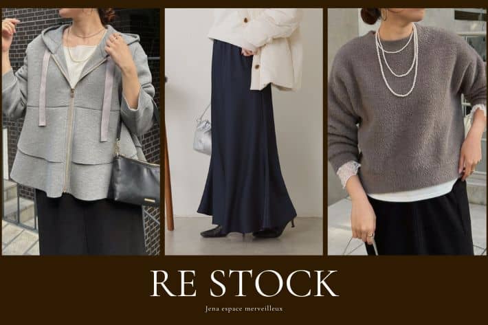 Jena　espace merveilleux 【今週のRE STOCK】人気のアイテムが待望の再入荷！