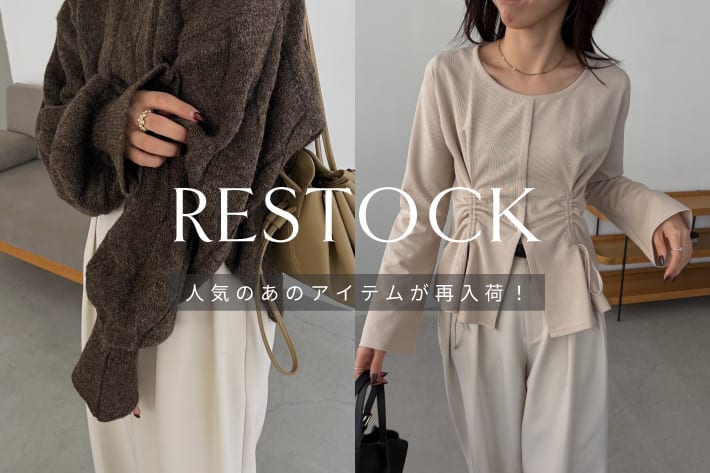 CAPRICIEUX LE'MAGE 【RESTOCK】人気のあのアイテムが再入荷！