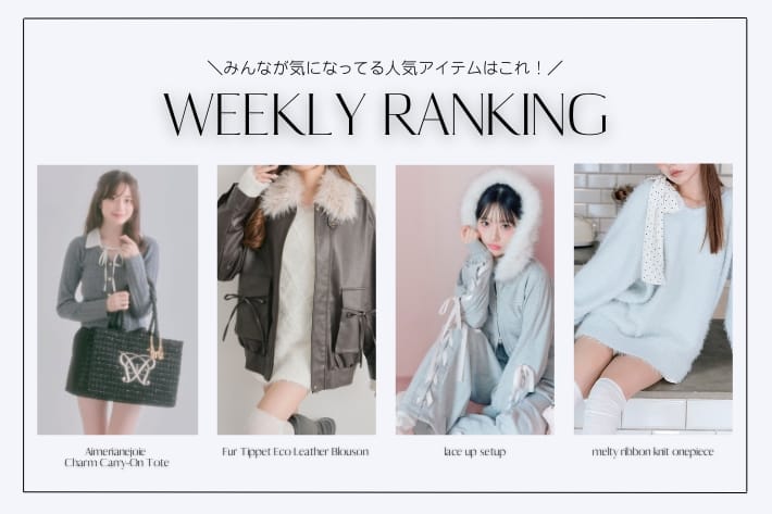 OLIVE des OLIVE 【人気アイテムはこれ！】WEEKLY RANKING TOP10