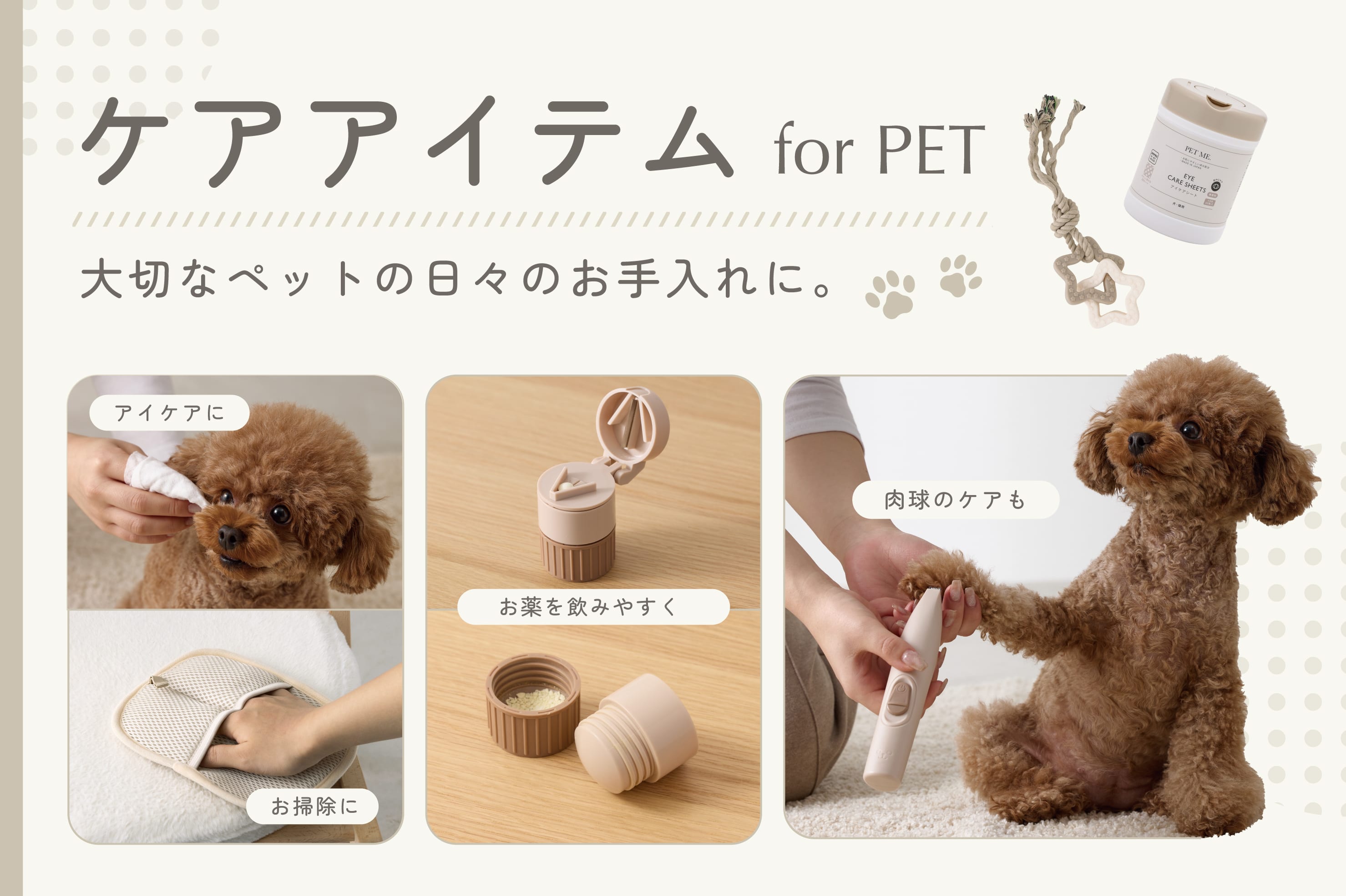 3COINS 【PET】日々のお手入れに、ペットケア